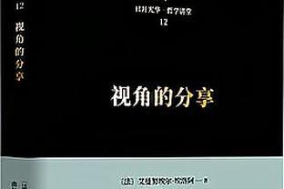 媒体人：在上海活力满满面前首钢老迈至极 投不进球经验毫无意义