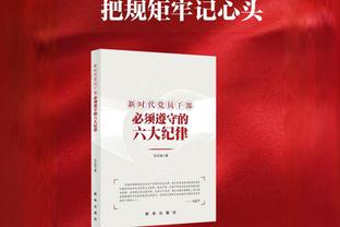 靠实力赢得曝光率！步行者前18场比赛0场全美直播 季中赛连播三场